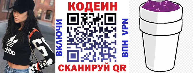 Кодеин напиток Lean (лин)  Высоцк 